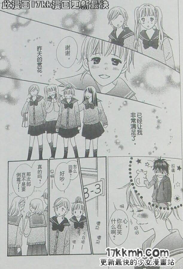 穿越时光的歌声 第19话 第10页