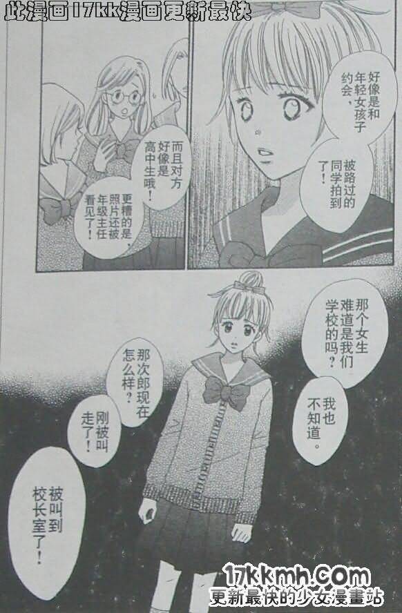 穿越时光的歌声 第19话 第11页