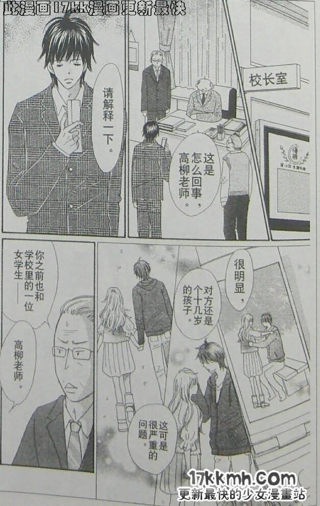 穿越时光的歌声 第19话 第12页