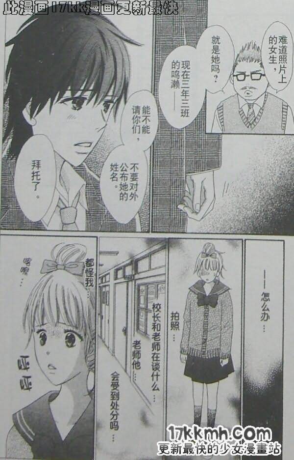 穿越时光的歌声 第19话 第13页