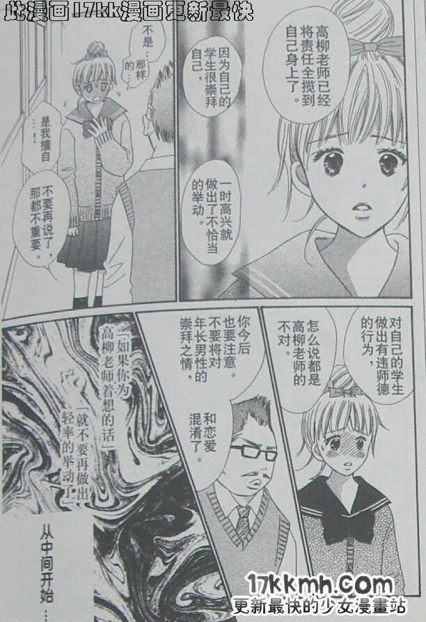 穿越时光的歌声 第19话 第15页