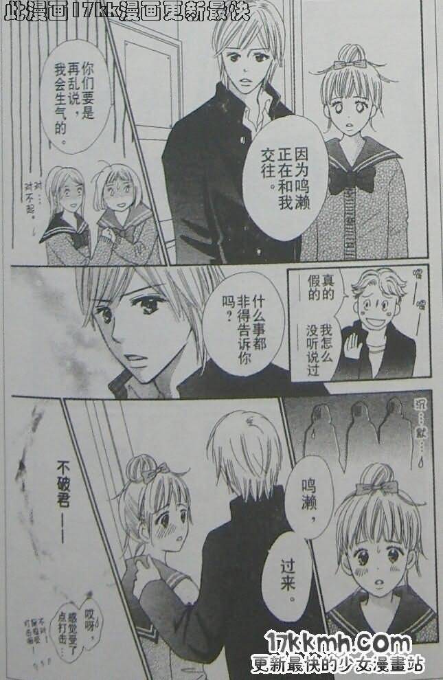 穿越时光的歌声 第19话 第17页