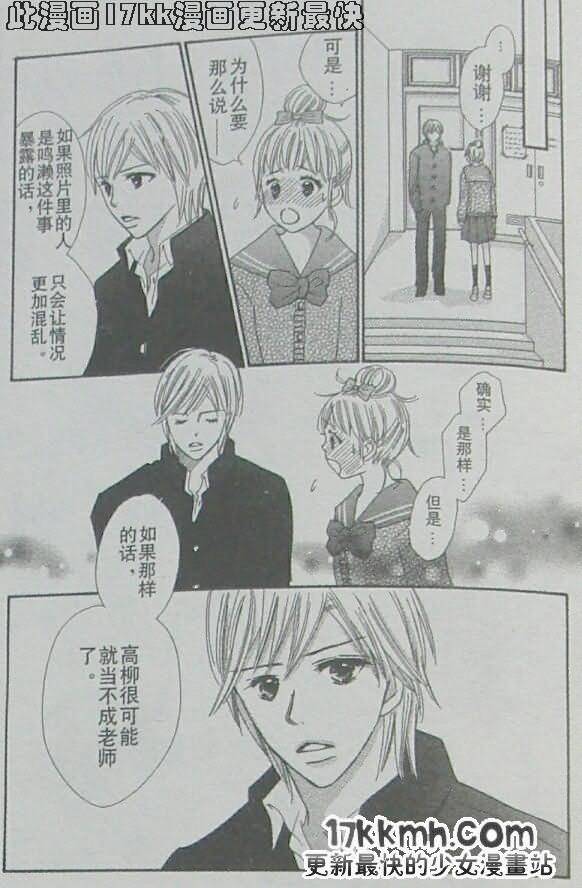 穿越时光的歌声 第19话 第18页