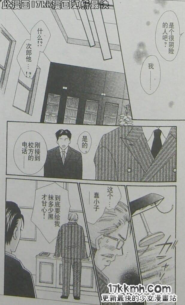 穿越时光的歌声 第19话 第20页