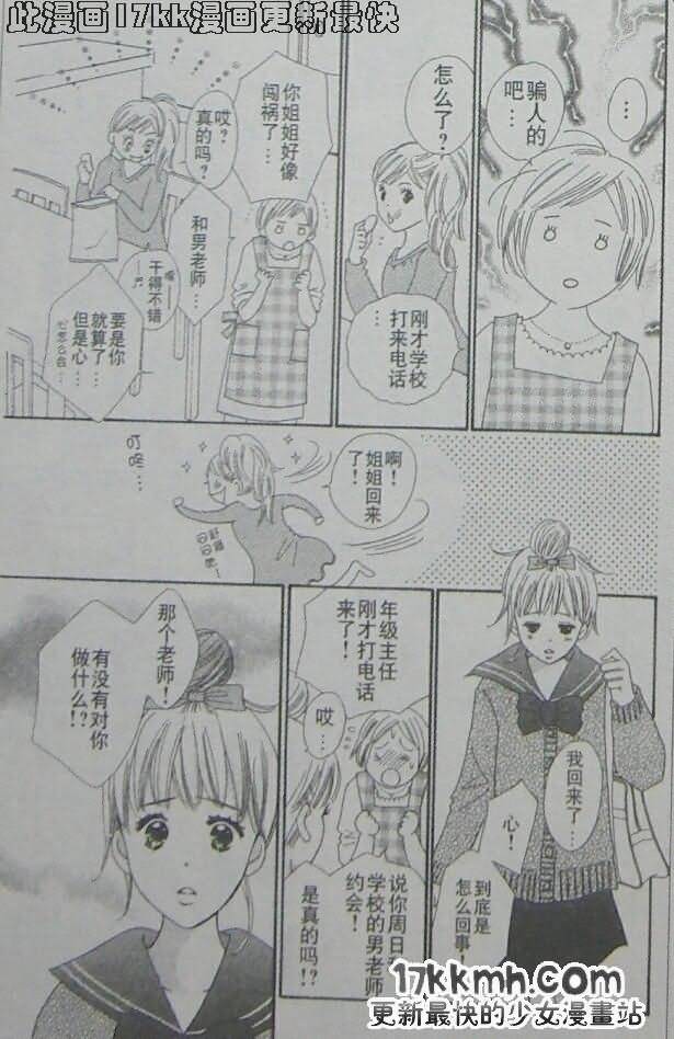 穿越时光的歌声 第19话 第21页