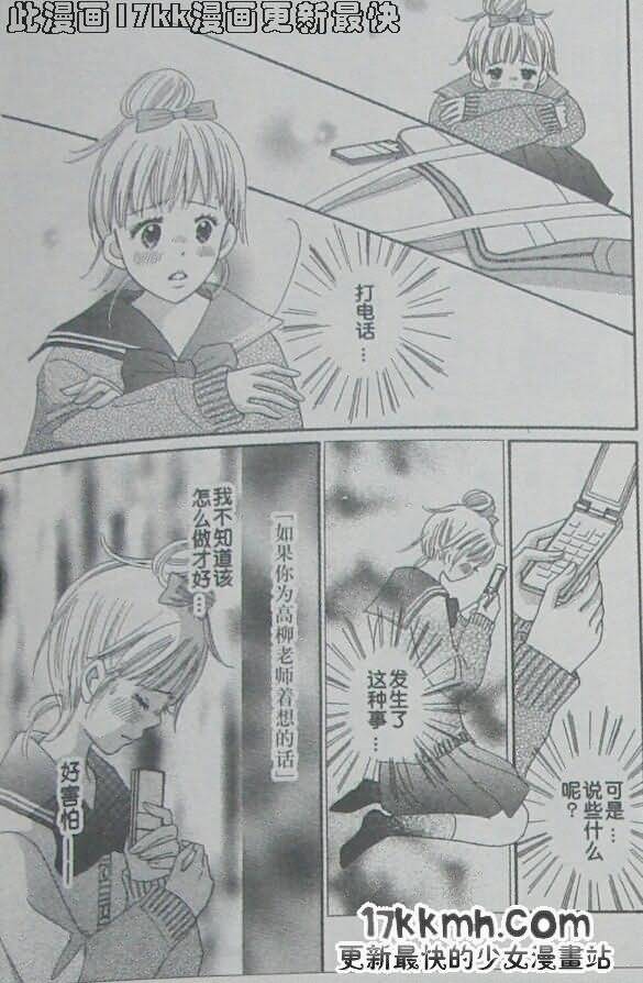 穿越时光的歌声 第19话 第23页