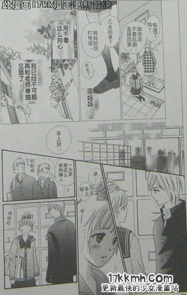 穿越时光的歌声 第19话 第24页