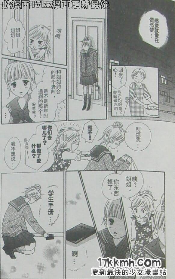 穿越时光的歌声 第19话 第26页