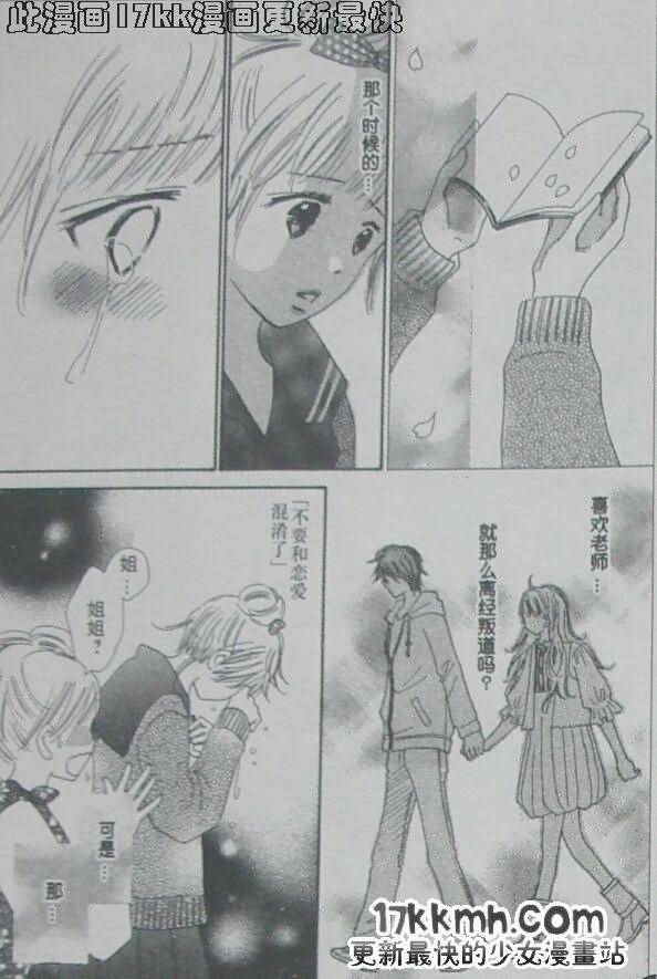 穿越时光的歌声 第19话 第27页