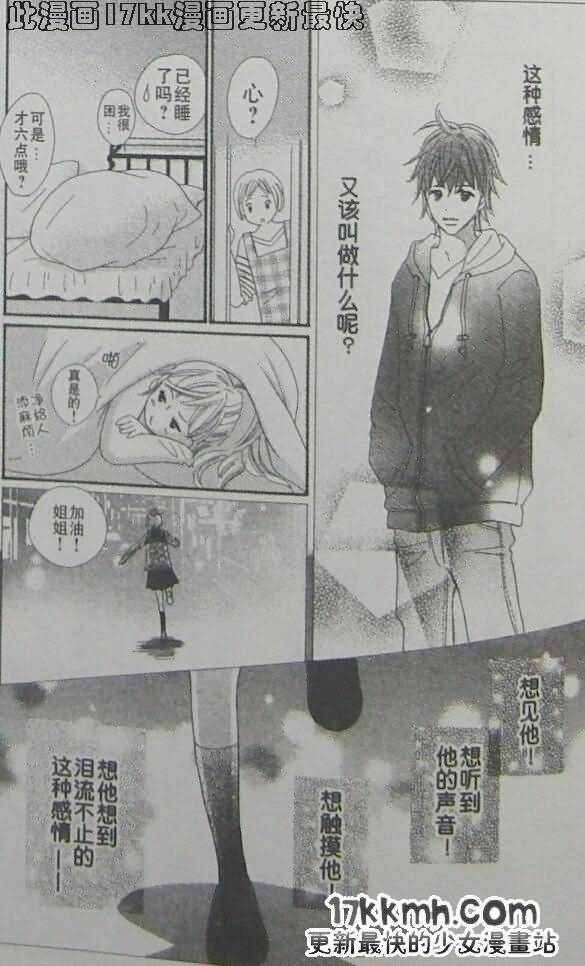 穿越时光的歌声 第19话 第28页