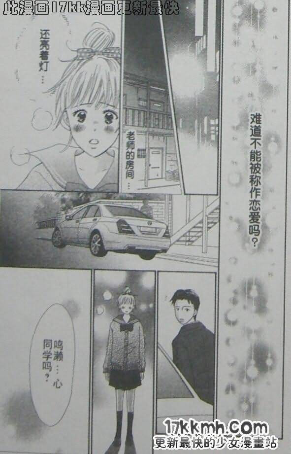 穿越时光的歌声 第19话 第29页