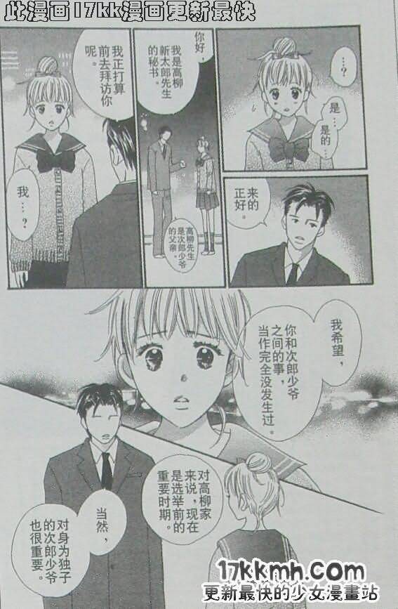 穿越时光的歌声 第19话 第30页