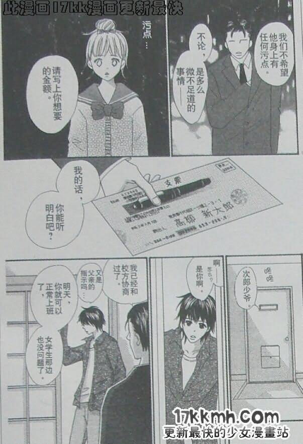 穿越时光的歌声 第19话 第31页