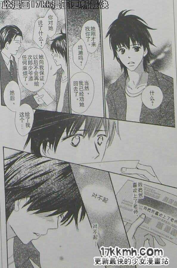 穿越时光的歌声 第19话 第32页