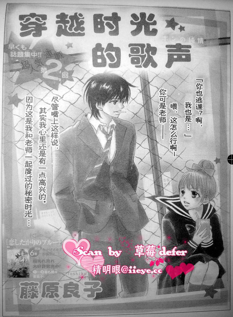 穿越时光的歌声 第2话 第0页