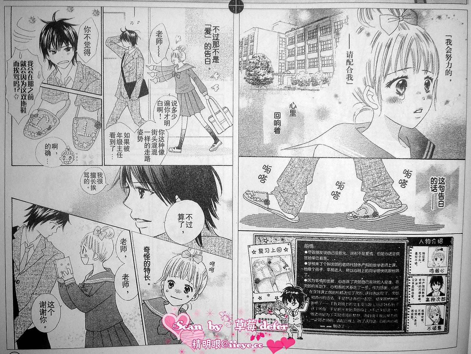 穿越时光的歌声 第2话 第1页