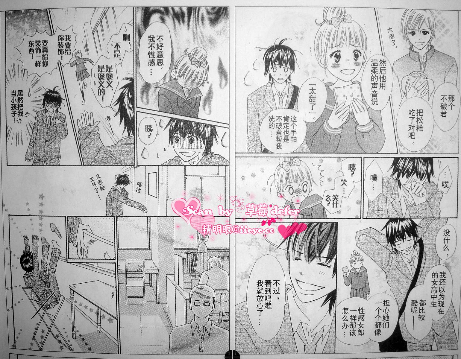 穿越时光的歌声 第2话 第2页