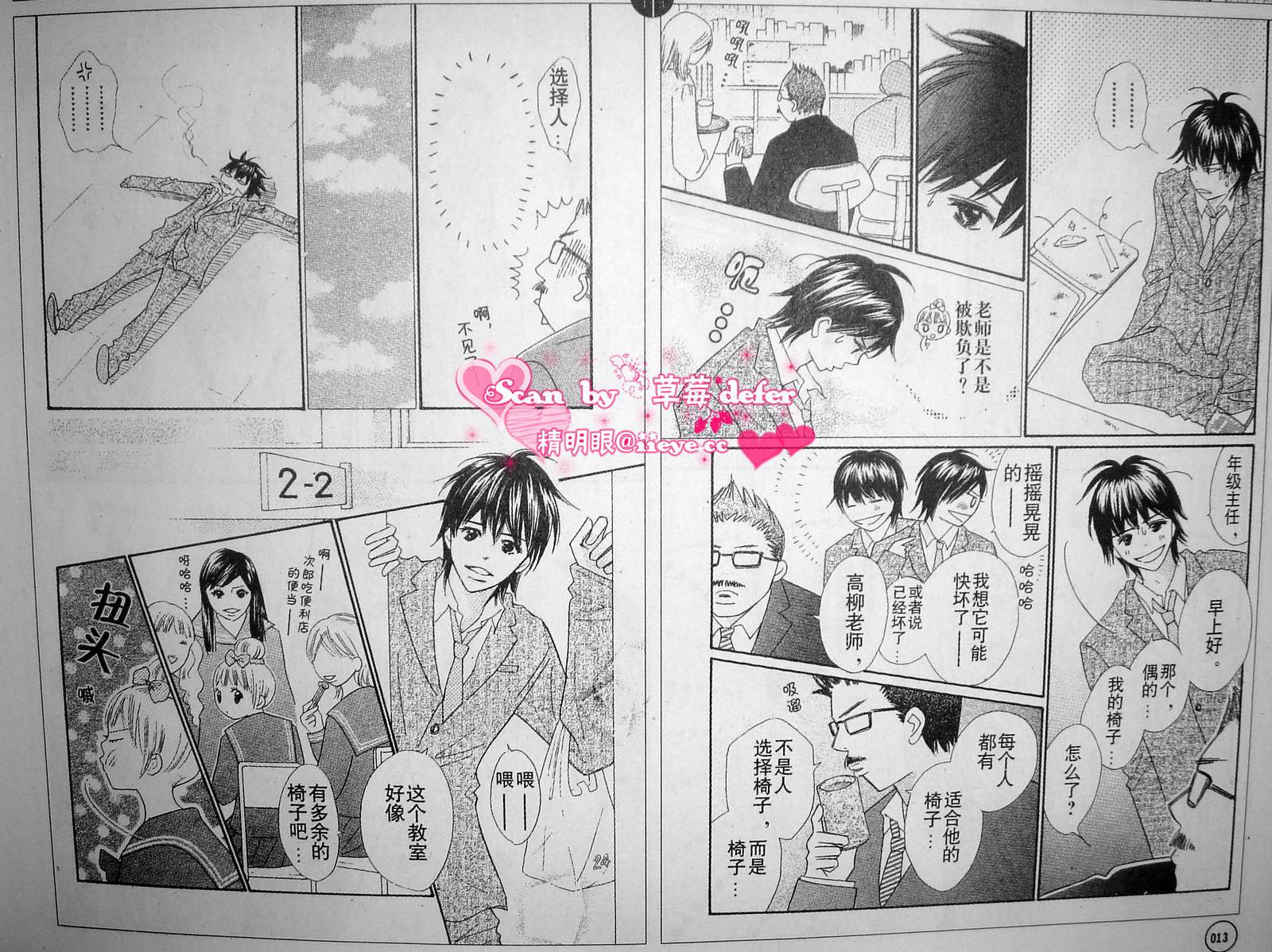 穿越时光的歌声 第2话 第3页