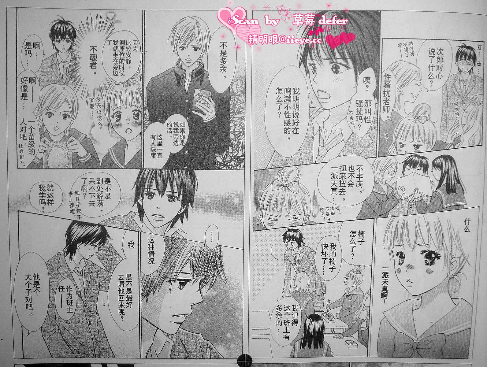 穿越时光的歌声 第2话 第4页