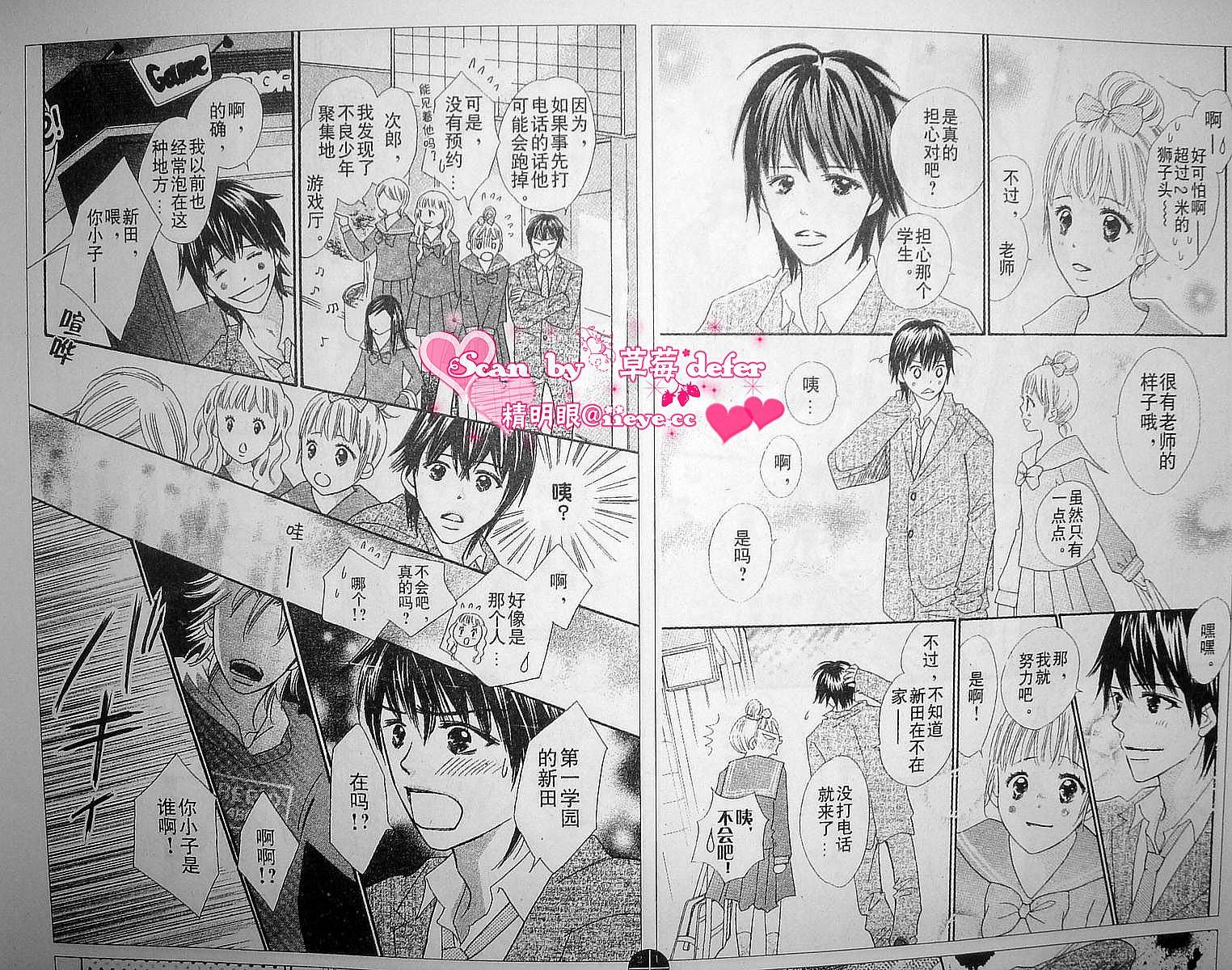 穿越时光的歌声 第2话 第6页