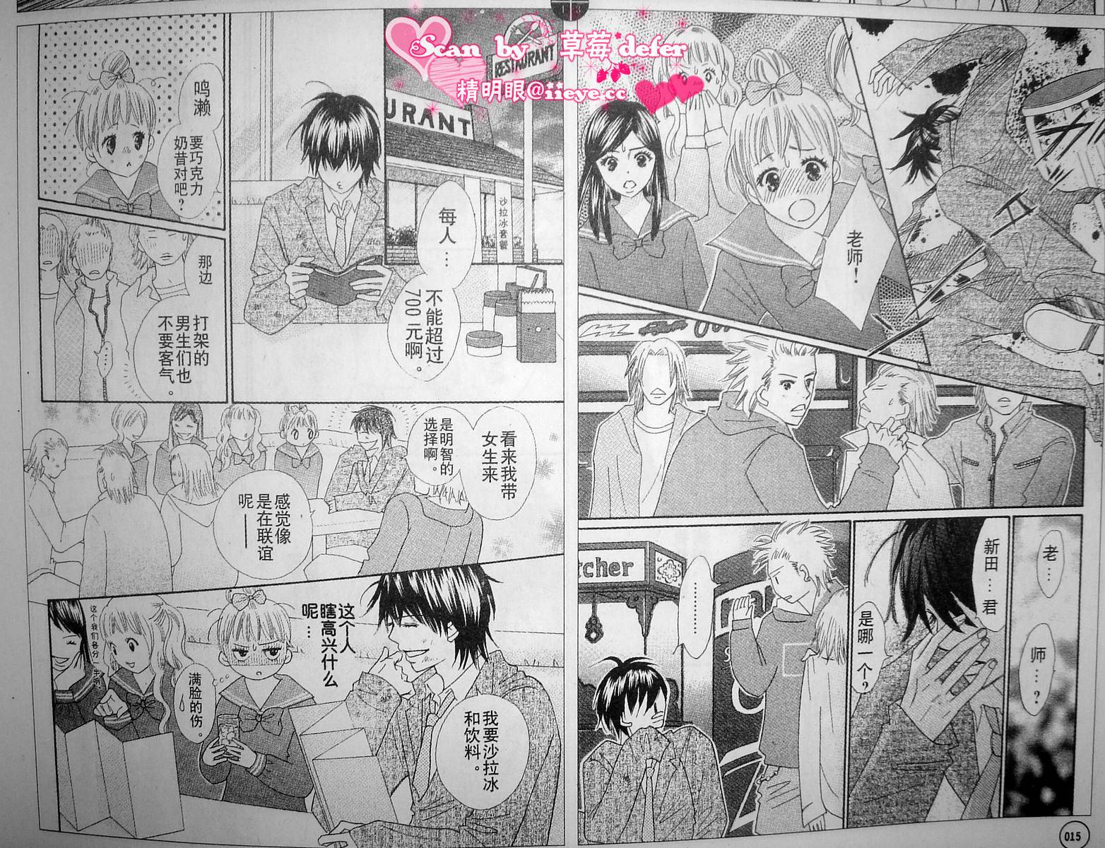 穿越时光的歌声 第2话 第7页