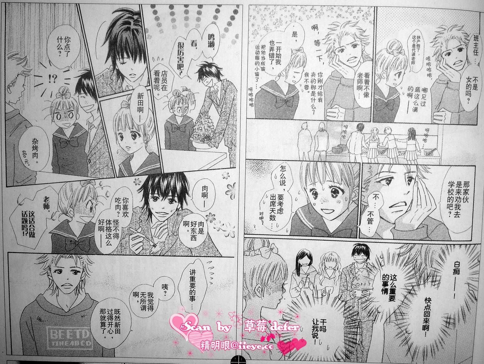 穿越时光的歌声 第2话 第8页