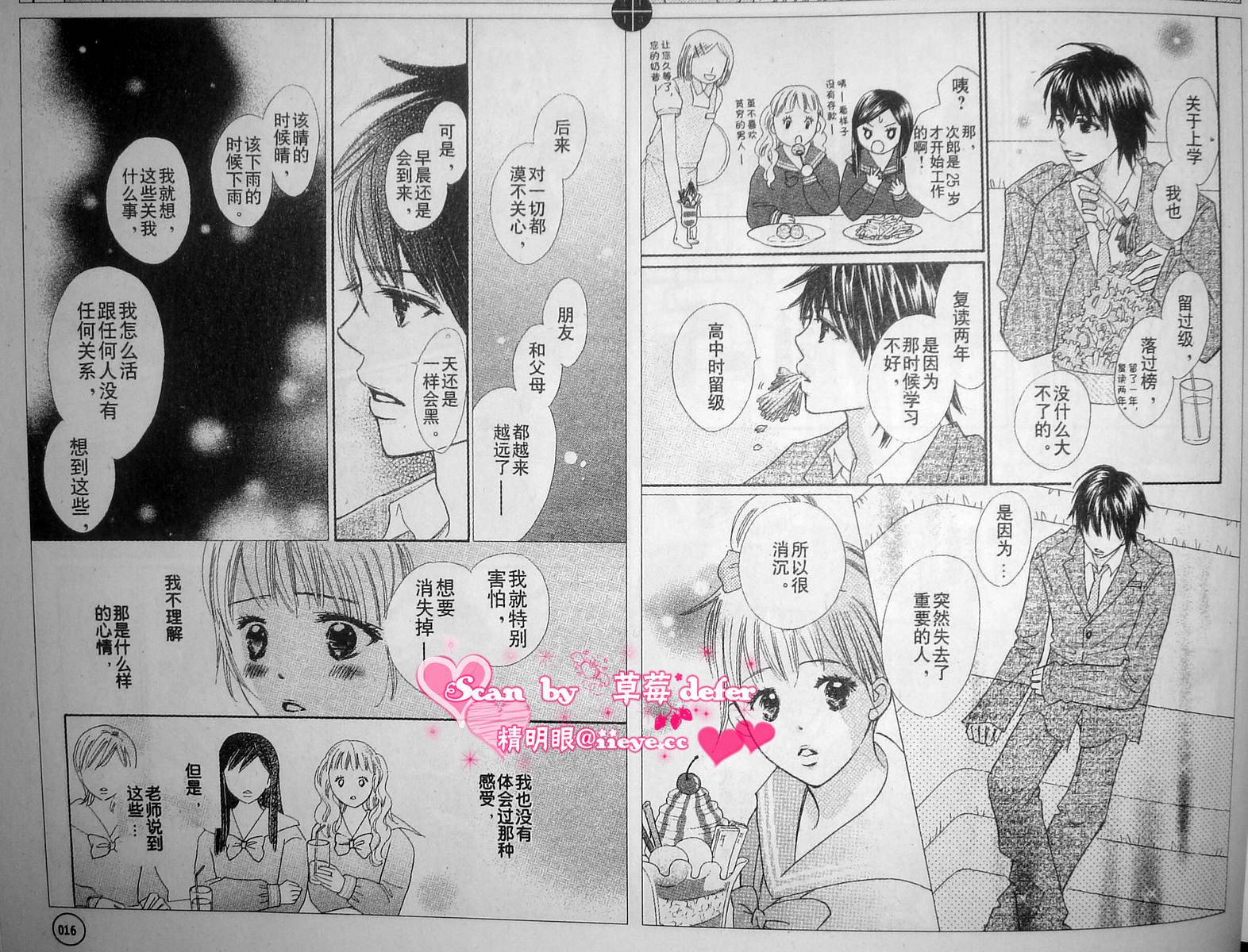 穿越时光的歌声 第2话 第9页