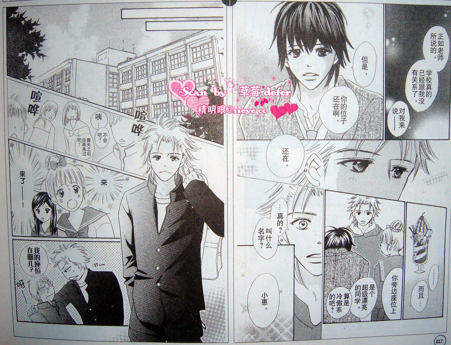 穿越时光的歌声 第2话 第11页