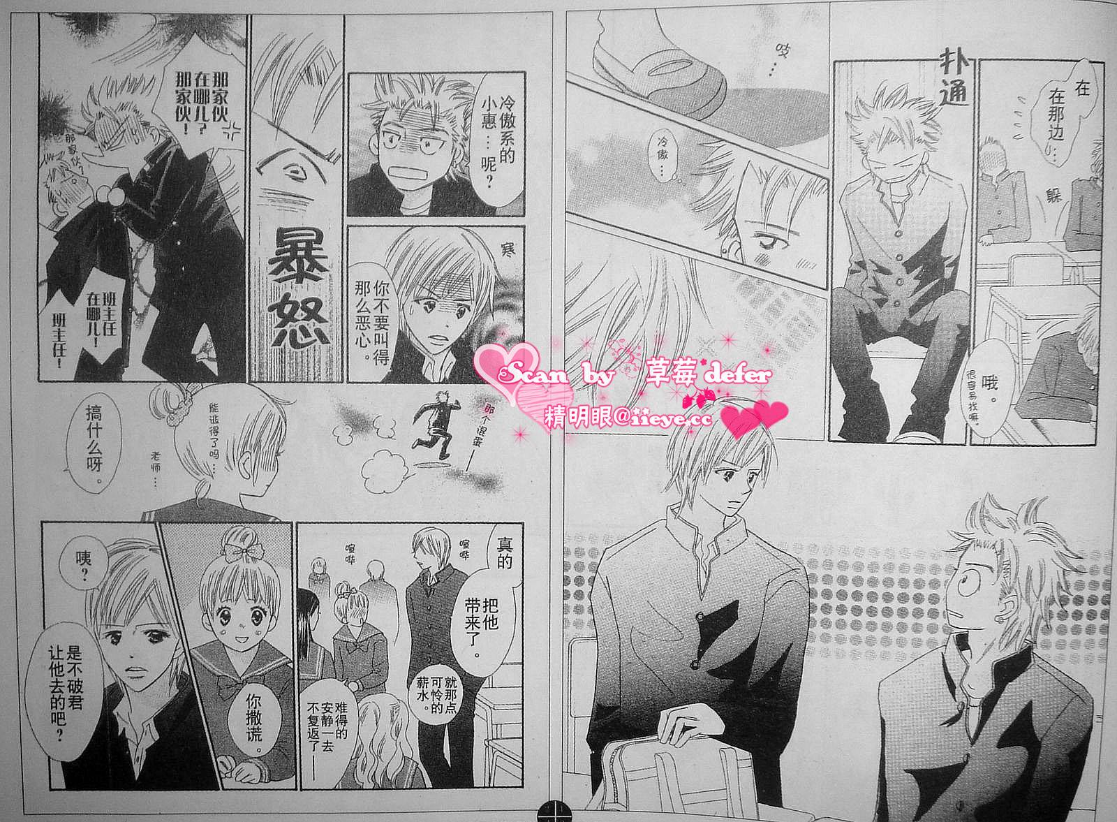 穿越时光的歌声 第2话 第12页