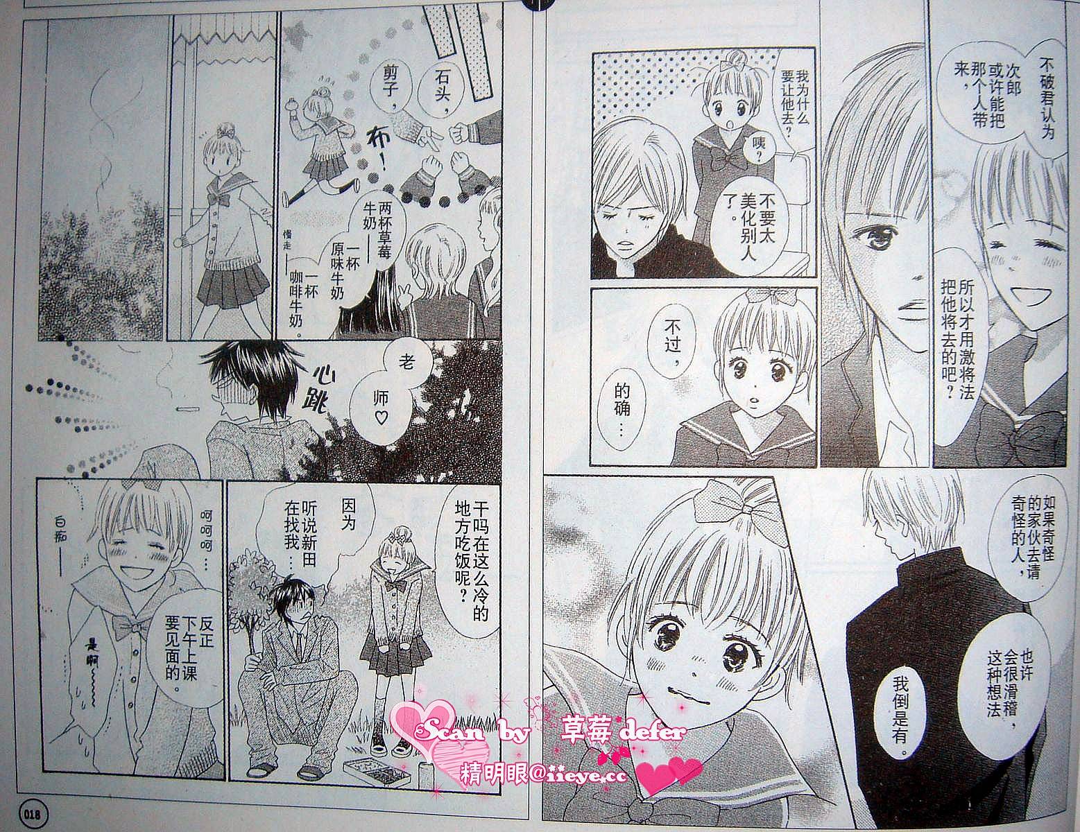 穿越时光的歌声 第2话 第13页