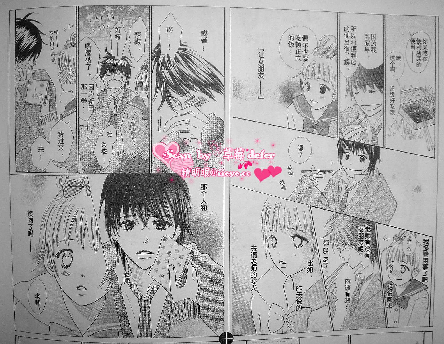 穿越时光的歌声 第2话 第14页