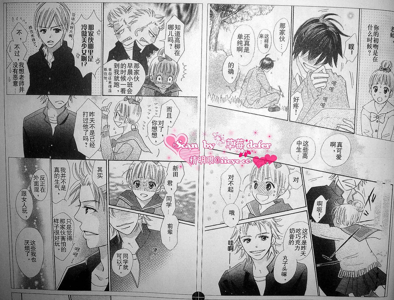 穿越时光的歌声 第2话 第16页