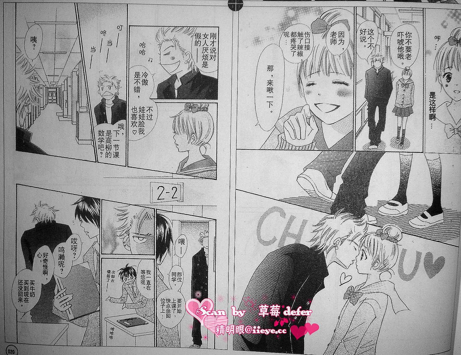 穿越时光的歌声 第2话 第17页