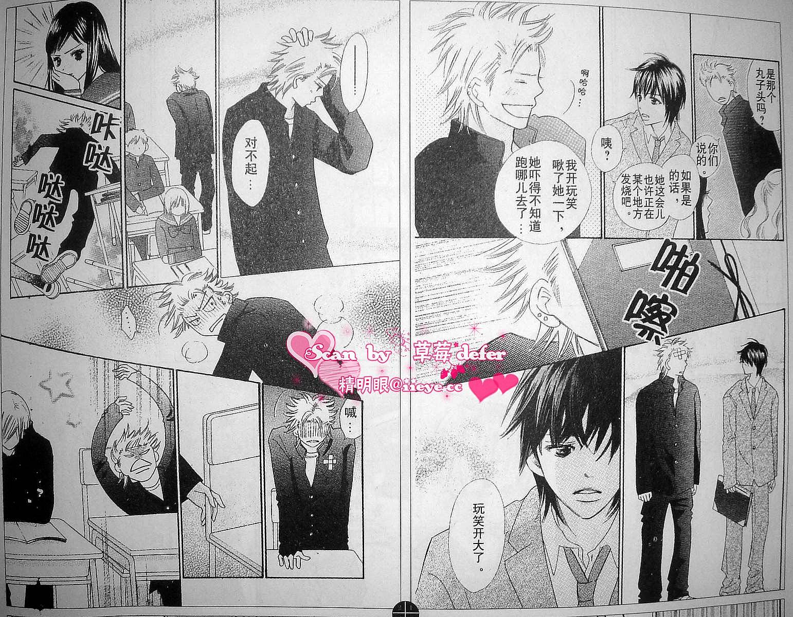 穿越时光的歌声 第2话 第18页