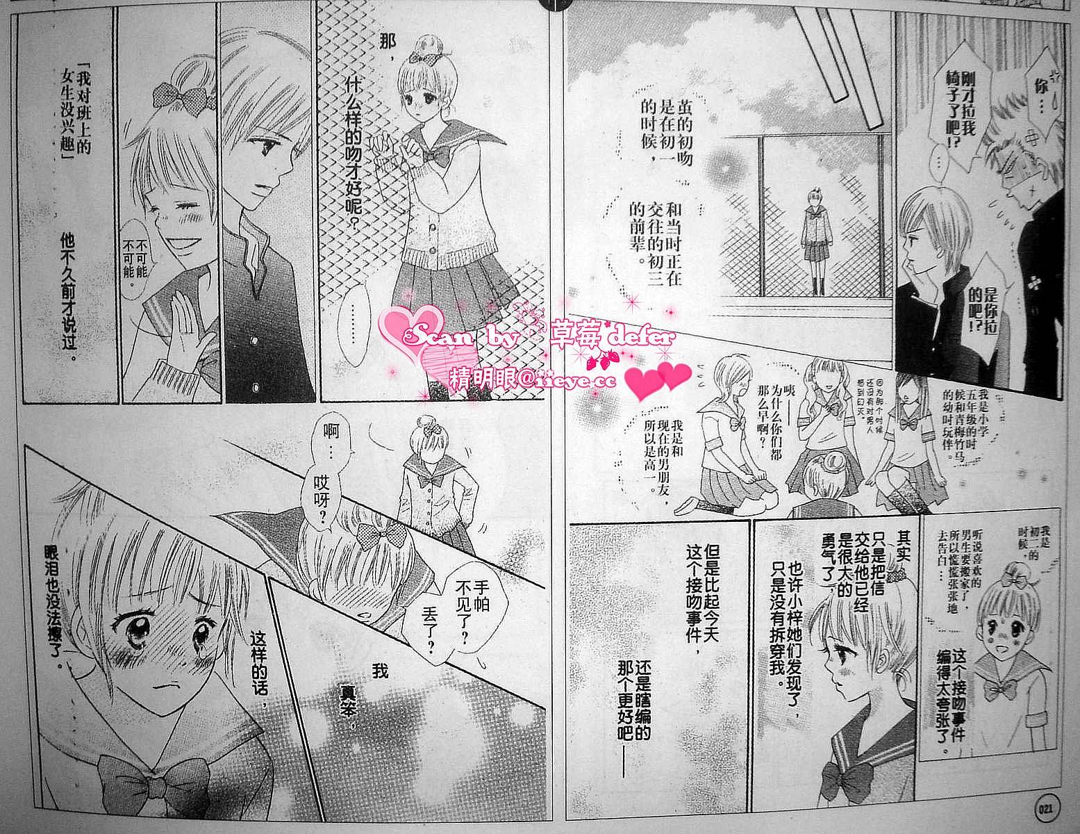 穿越时光的歌声 第2话 第19页