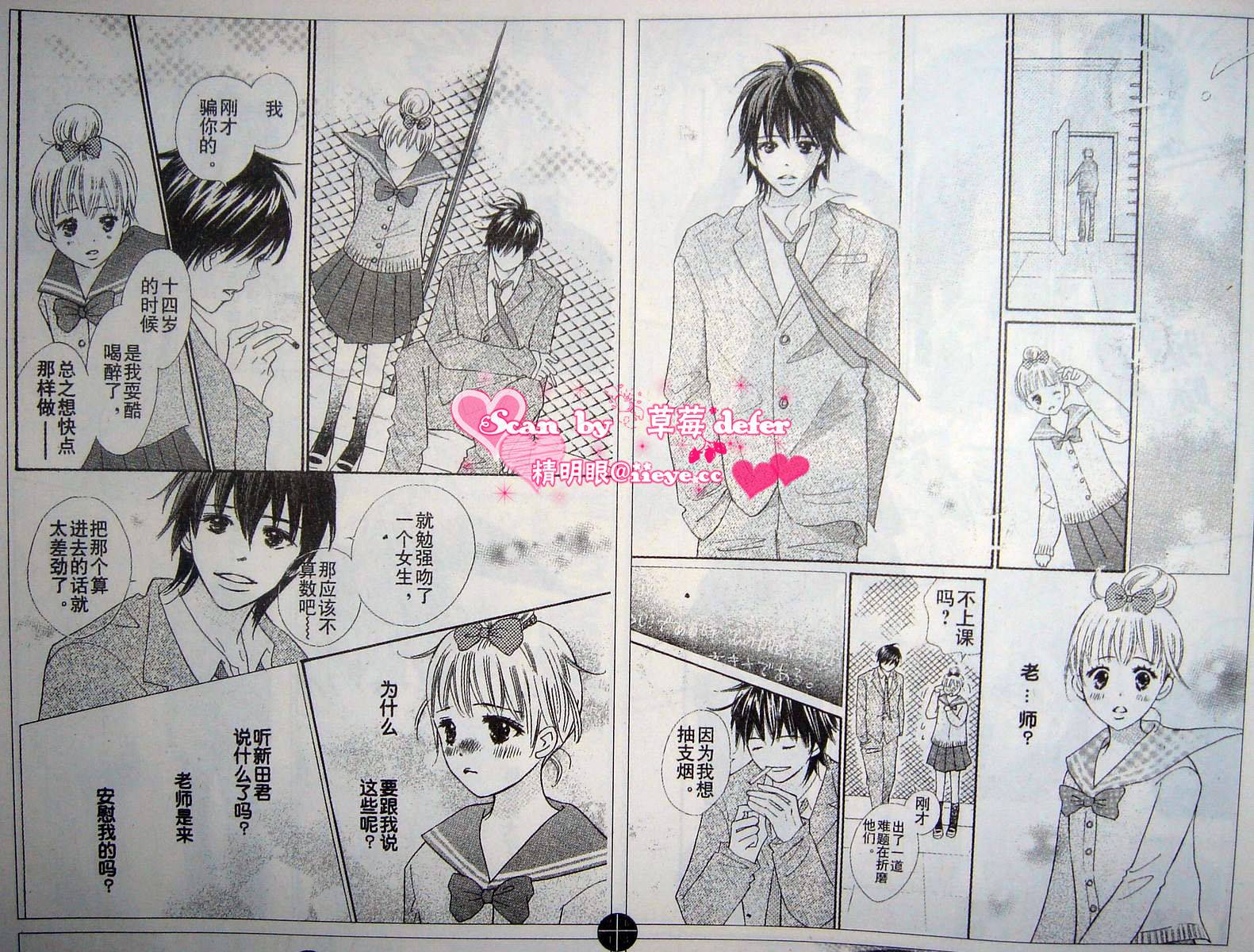 穿越时光的歌声 第2话 第20页