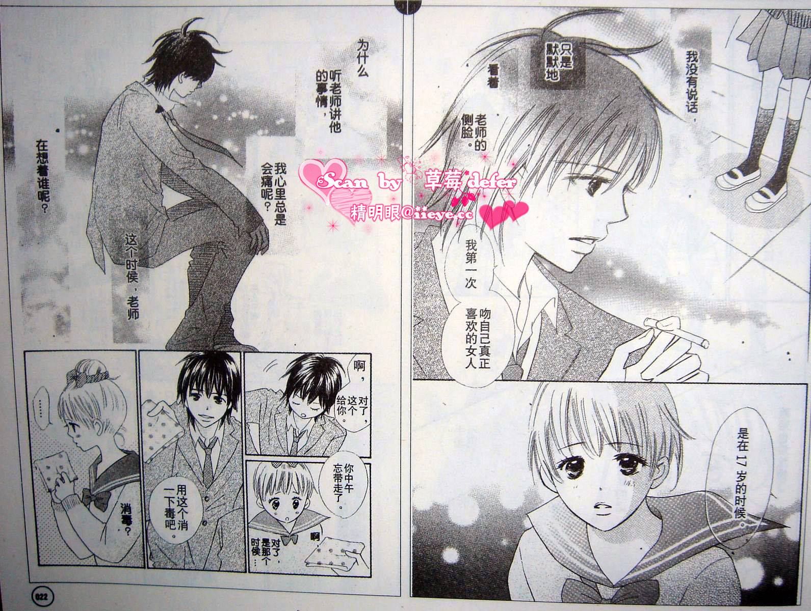 穿越时光的歌声 第2话 第21页