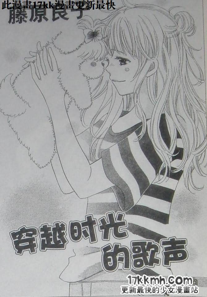 穿越时光的歌声 第20话 第0页