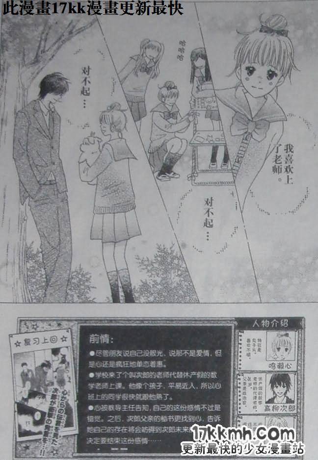 穿越时光的歌声 第20话 第1页