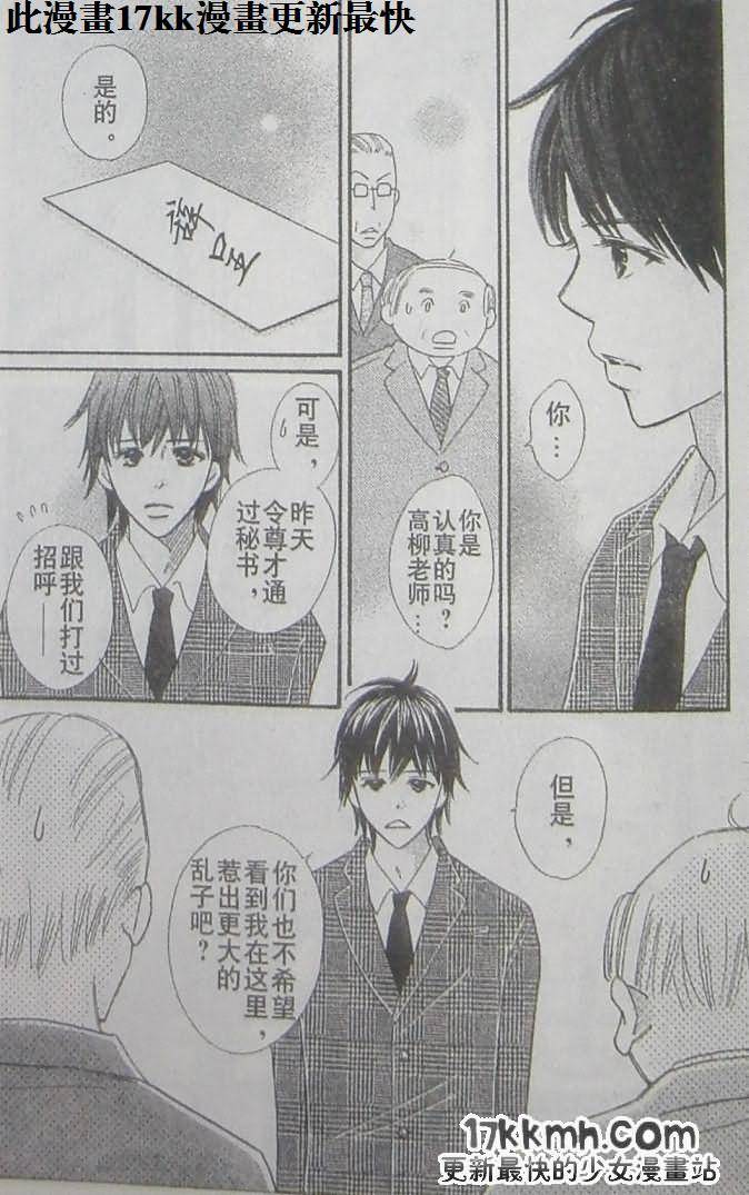 穿越时光的歌声 第20话 第2页