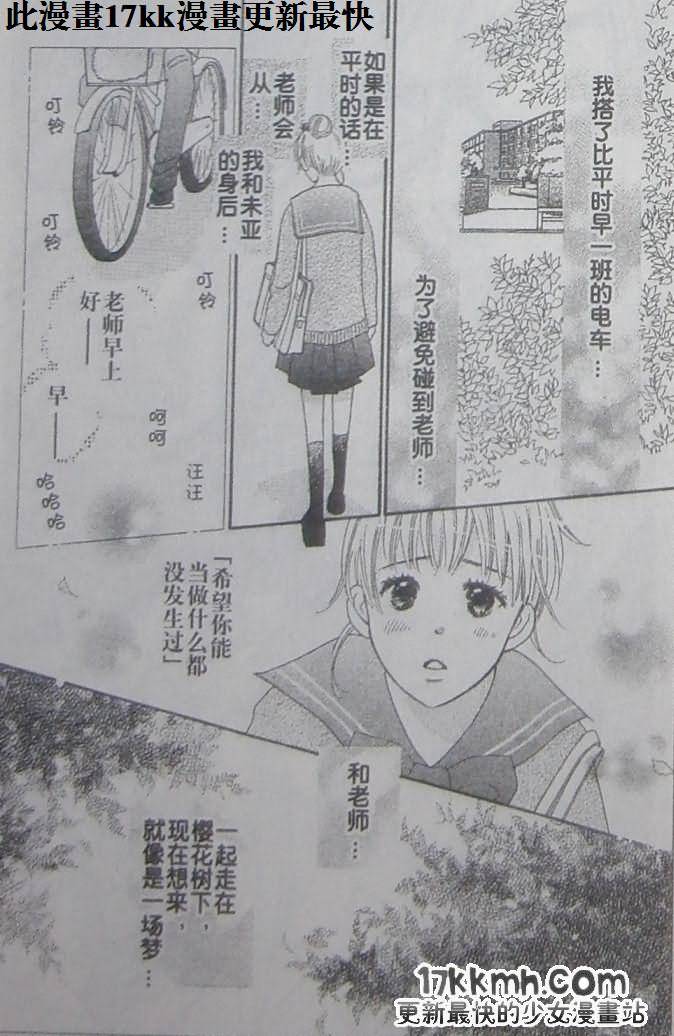 穿越时光的歌声 第20话 第3页