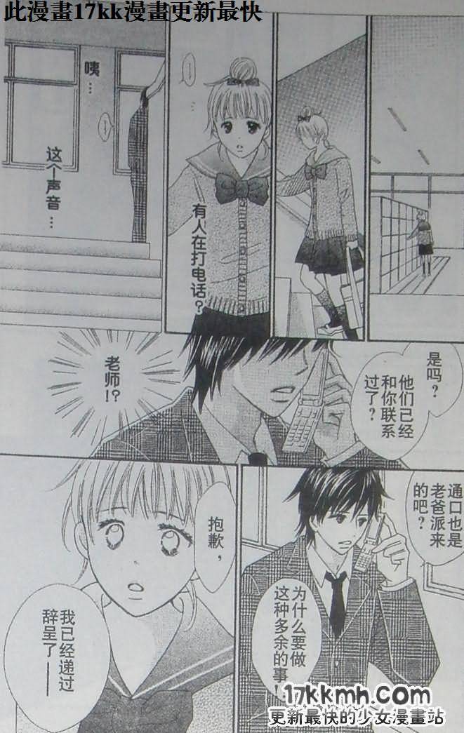 穿越时光的歌声 第20话 第4页