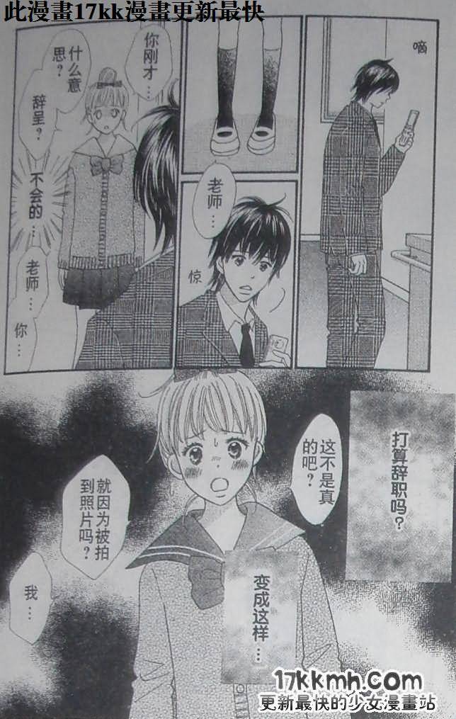 穿越时光的歌声 第20话 第5页