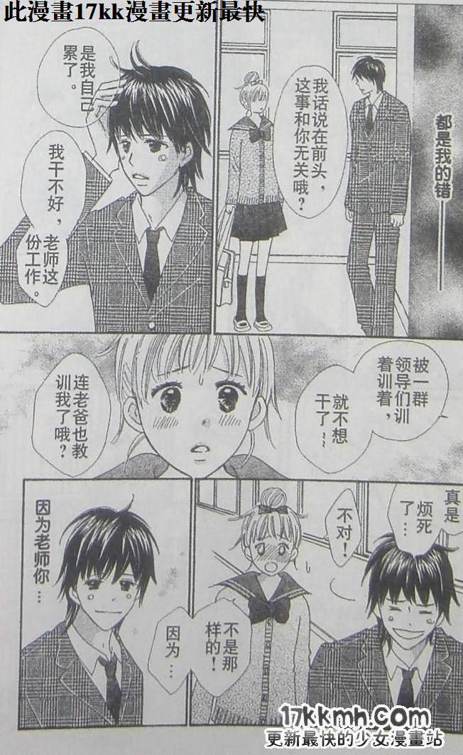 穿越时光的歌声 第20话 第6页