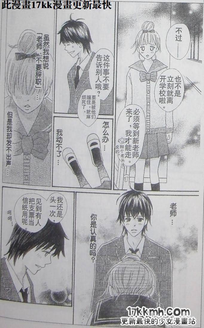 穿越时光的歌声 第20话 第7页