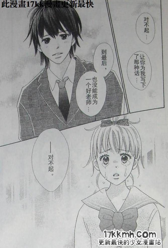 穿越时光的歌声 第20话 第8页