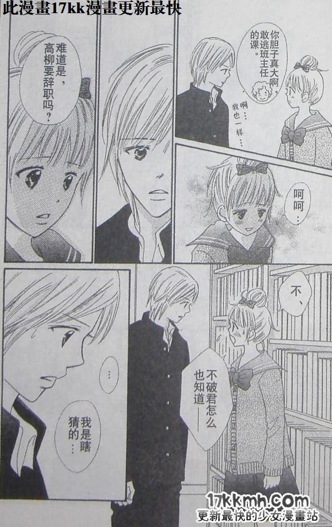 穿越时光的歌声 第20话 第11页