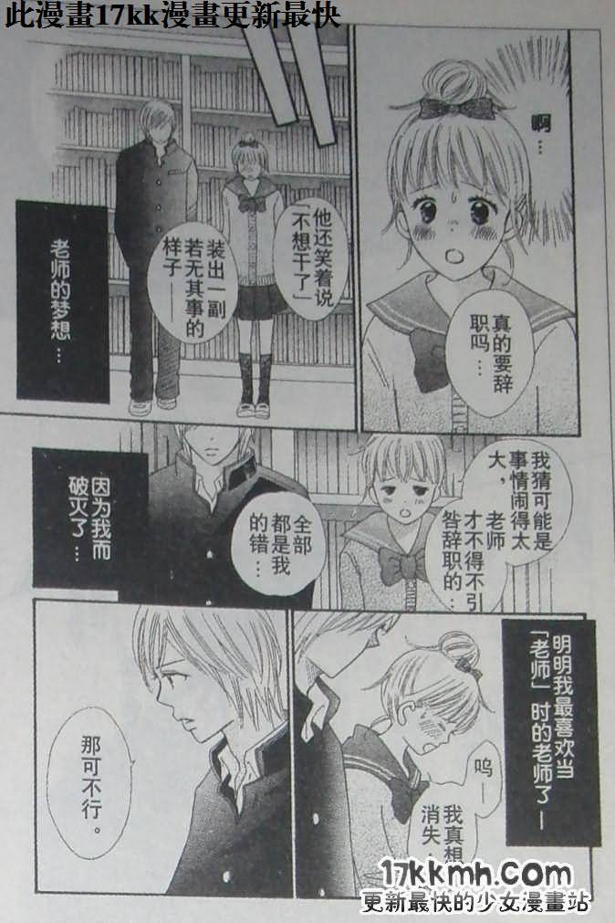 穿越时光的歌声 第20话 第12页