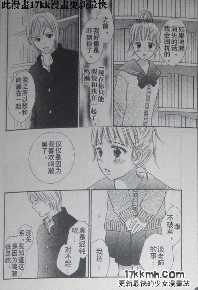 穿越时光的歌声 第20话 第13页