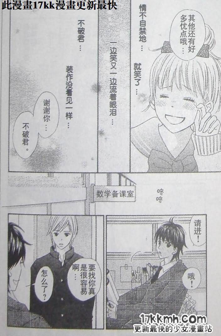 穿越时光的歌声 第20话 第15页